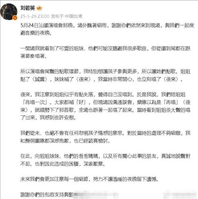 刘若英回应两姐妹点歌却只唱一首 因现场沟通误会