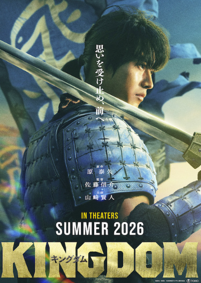 《王者天下》真人电影第五弹新海报公开 2026年上映
