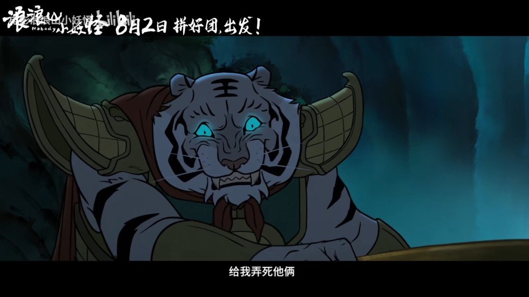 《中国奇谭》衍生电影《浪浪山小妖怪》曝首支长预告！