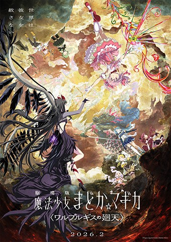 《魔法少女小圆：魔女之夜的回天》定档！明年二月上映