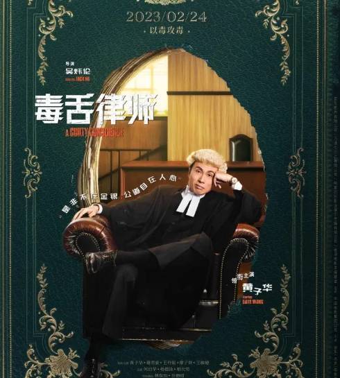 网传《毒舌律师2》将开拍 片方：目前暂未有拍摄计划