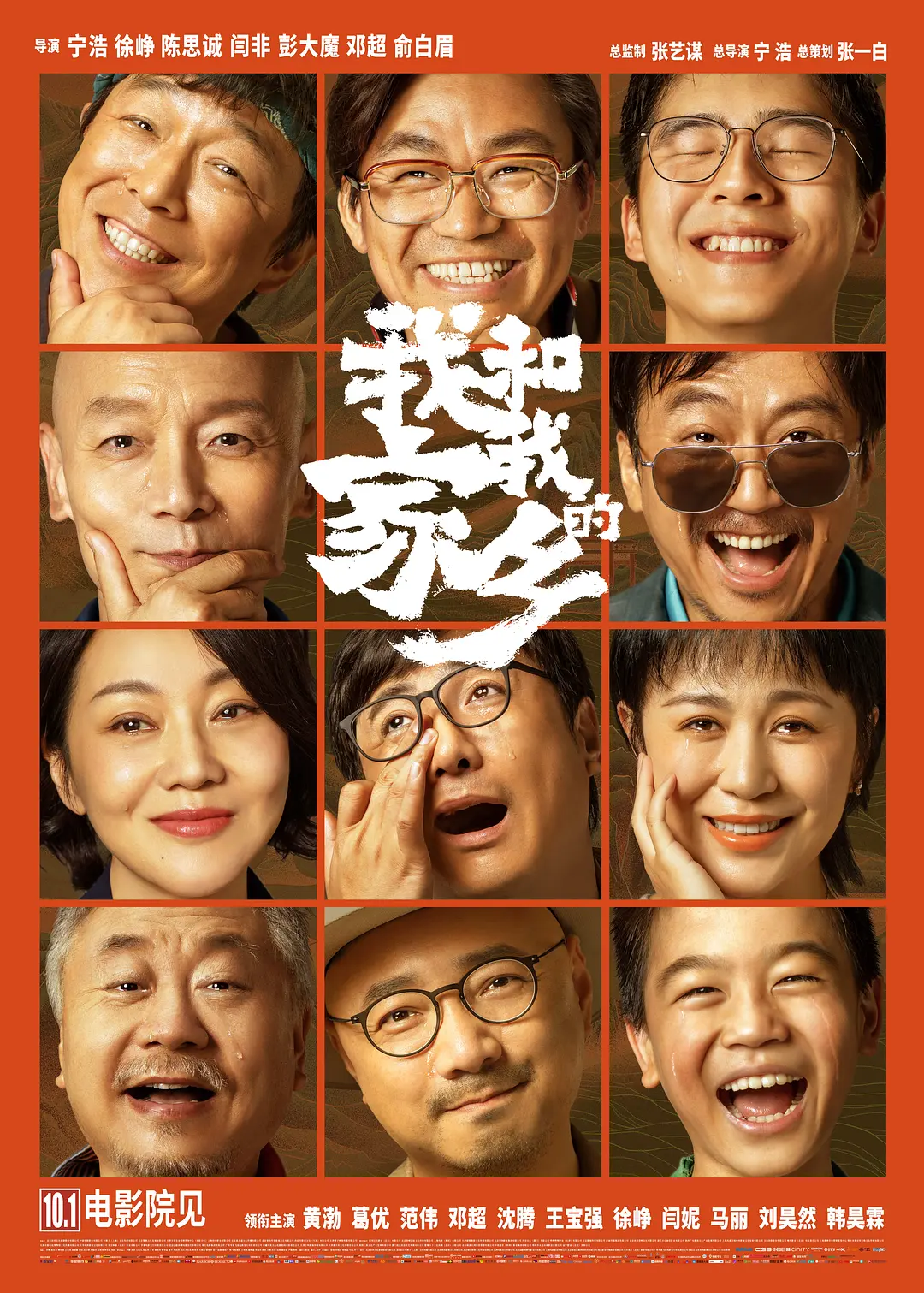 我和我的家乡[电影解说]封面图
