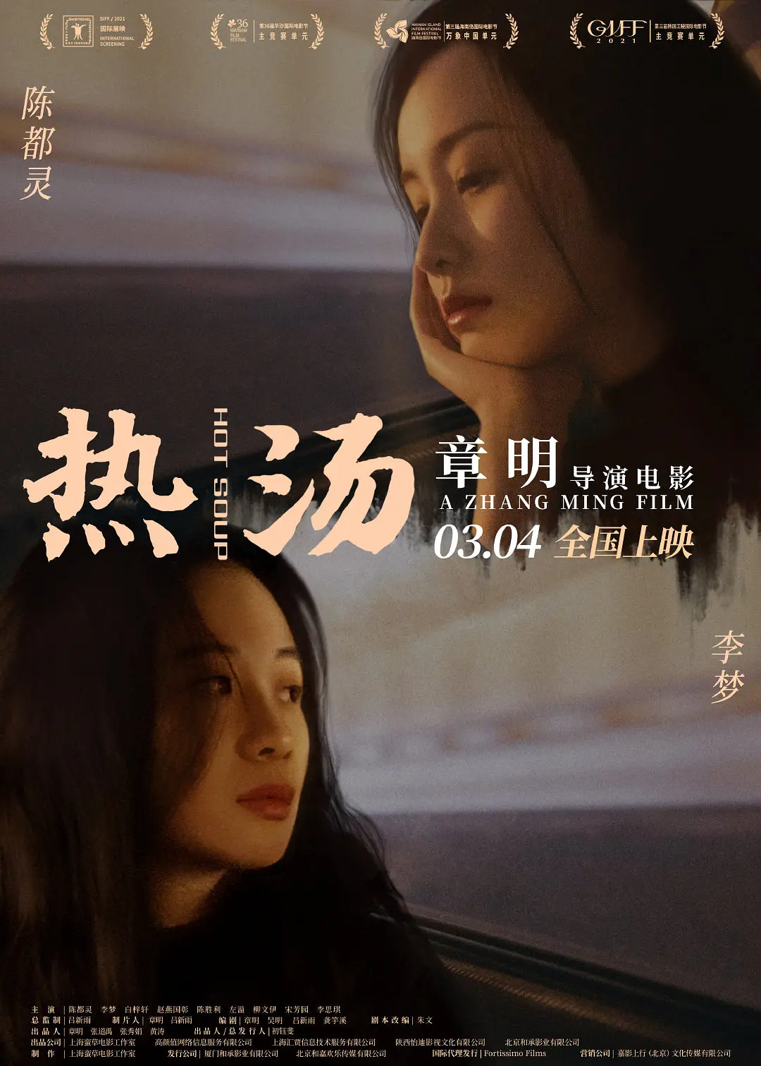 热汤2020[电影解说]封面图