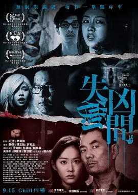 失衡凶间[电影解说]封面图